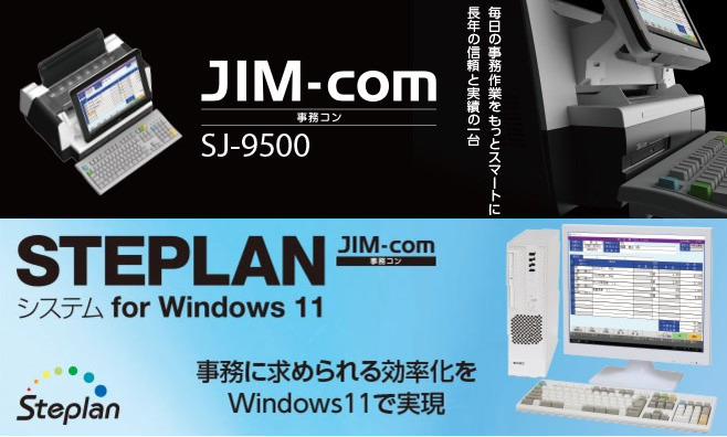 事務コン　SJ-9500