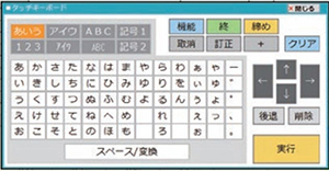「画面で操作の50音順タッチキー」イメージ写真